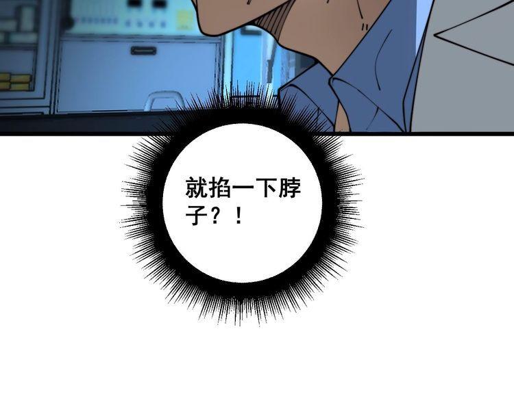 毒手巫医漫画,第394话 特工9图