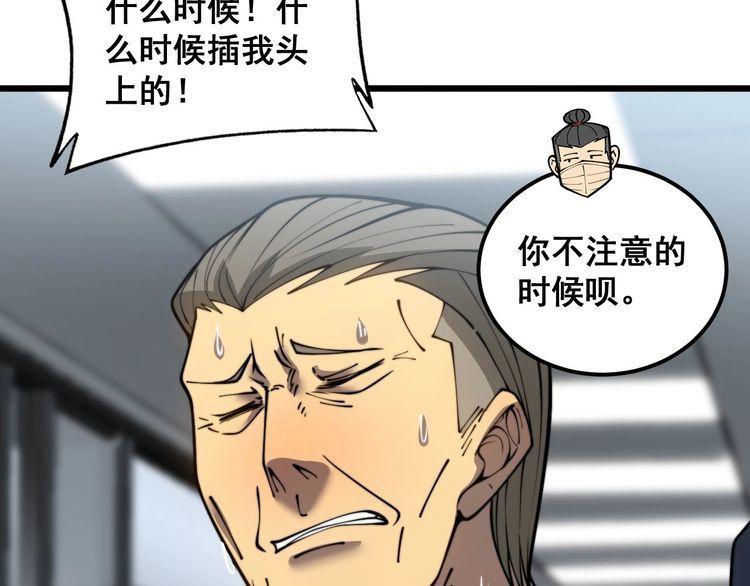 毒手巫医漫画,第394话 特工76图