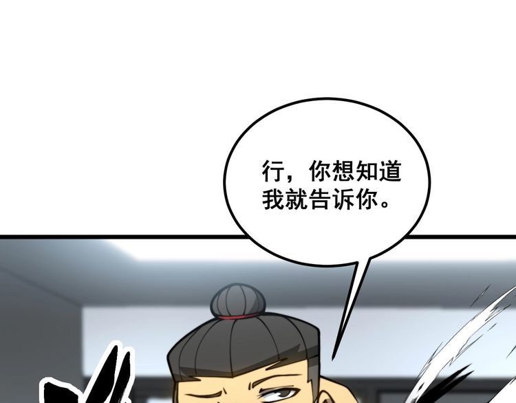 毒手巫医漫画,第394话 特工34图