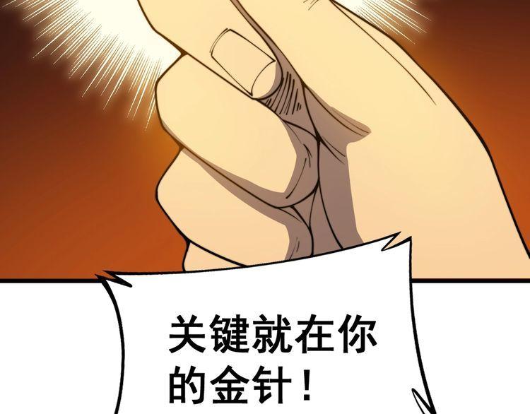 毒手巫医漫画,第394话 特工88图