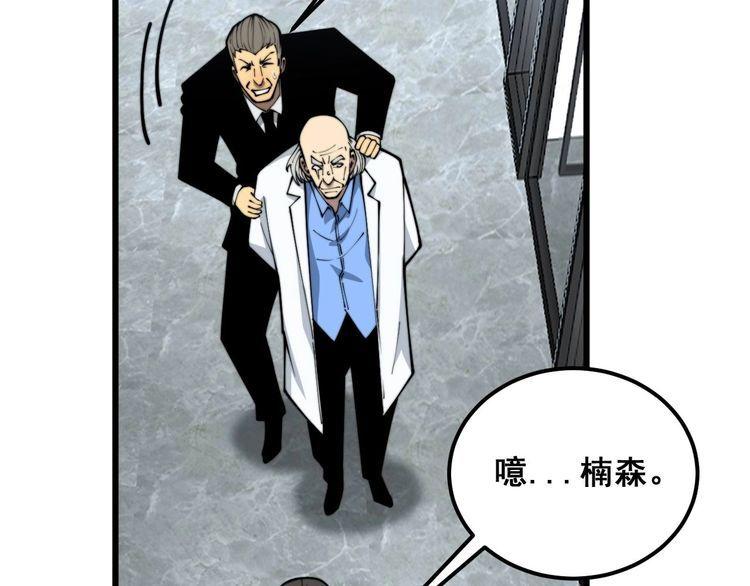 毒手巫医漫画,第394话 特工32图