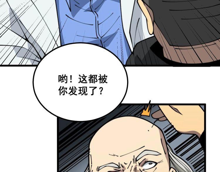 毒手巫医漫画,第394话 特工74图