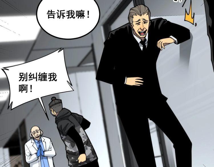 毒手巫医漫画,第394话 特工27图