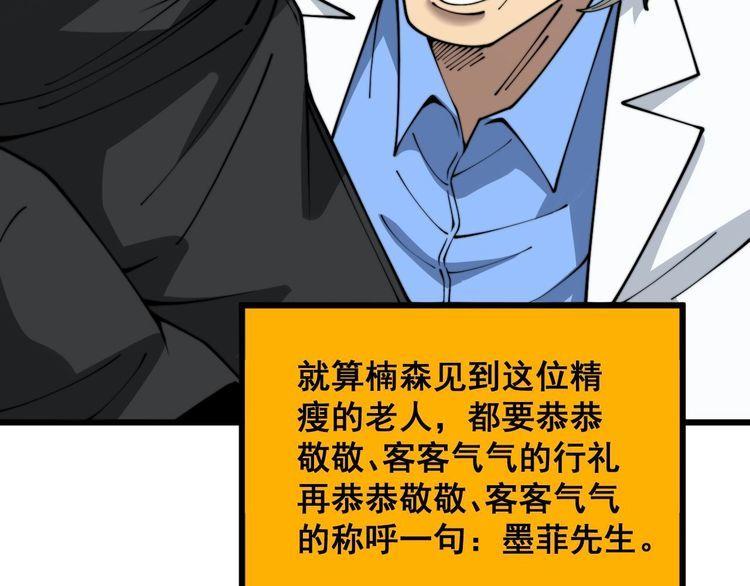 毒手巫医漫画,第394话 特工19图