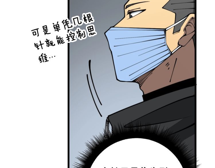 毒手巫医漫画,第394话 特工93图