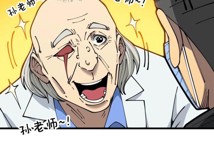 毒手巫医漫画,第394话 特工96图