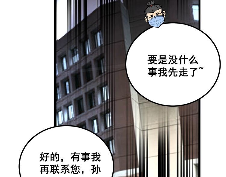 毒手巫医漫画,第394话 特工103图