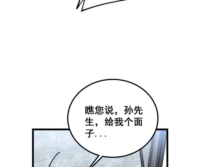 毒手巫医漫画,第394话 特工31图