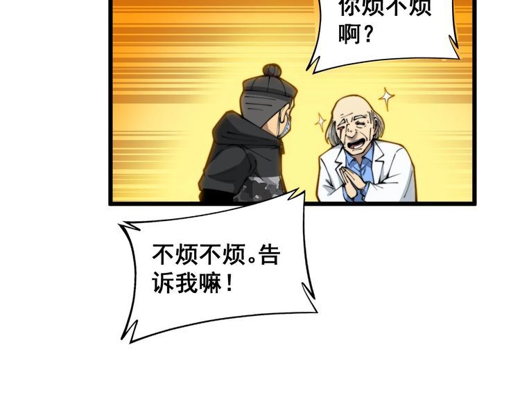 毒手巫医漫画,第394话 特工13图