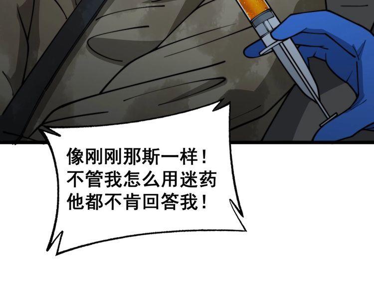 毒手巫医漫画,第394话 特工84图