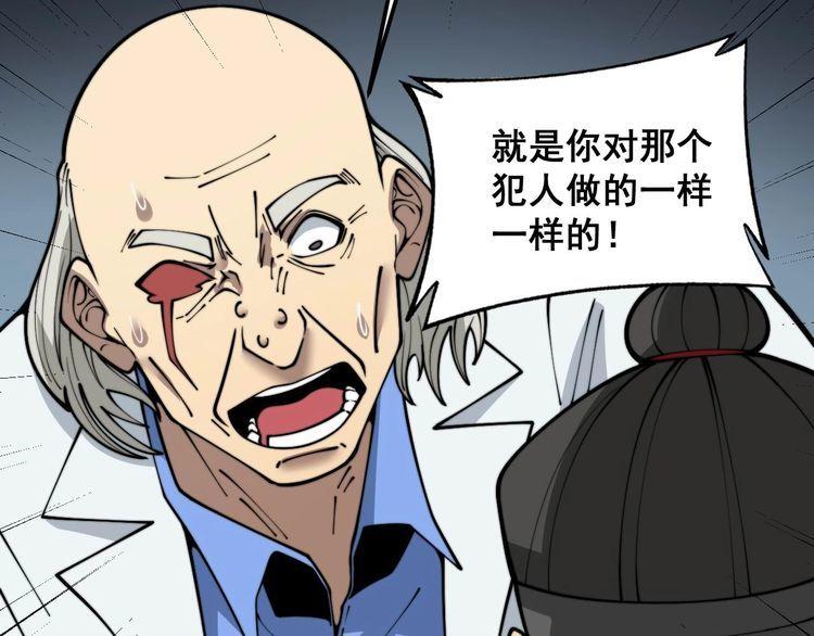 毒手巫医漫画,第394话 特工73图