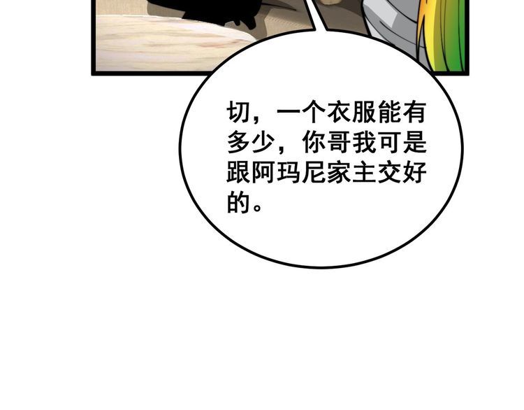 毒手巫医漫画免费阅读下拉式酷漫屋漫画,第395话 结账妙招29图