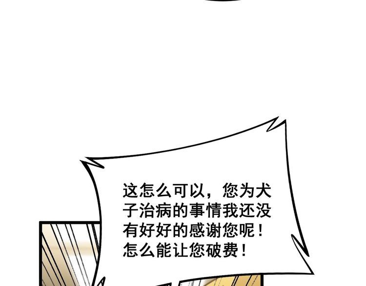 毒手巫医漫画免费阅读下拉式酷漫屋漫画,第395话 结账妙招59图