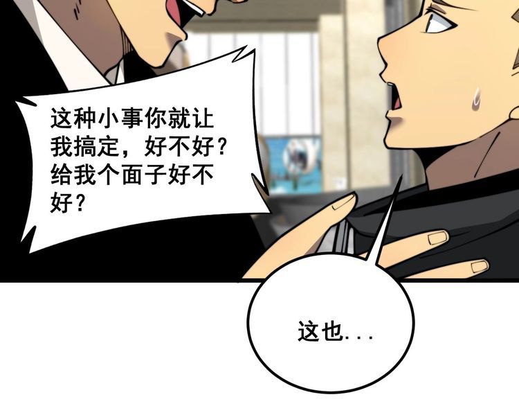 毒手巫医漫画免费阅读下拉式酷漫屋漫画,第395话 结账妙招63图