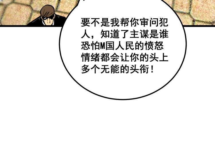 毒手巫医漫画免费阅读下拉式酷漫屋漫画,第395话 结账妙招110图