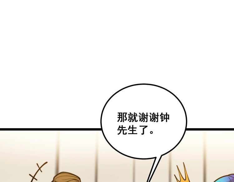 毒手巫医漫画免费阅读下拉式酷漫屋漫画,第395话 结账妙招67图