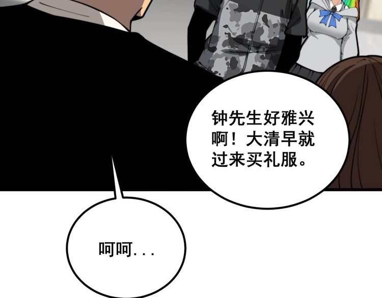 毒手巫医漫画免费阅读下拉式酷漫屋漫画,第395话 结账妙招46图