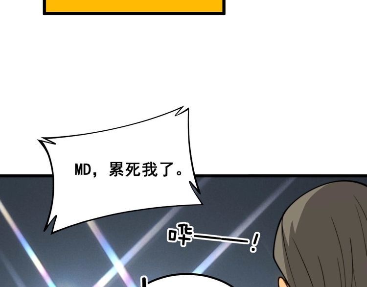 毒手巫医漫画免费阅读下拉式酷漫屋漫画,第395话 结账妙招93图