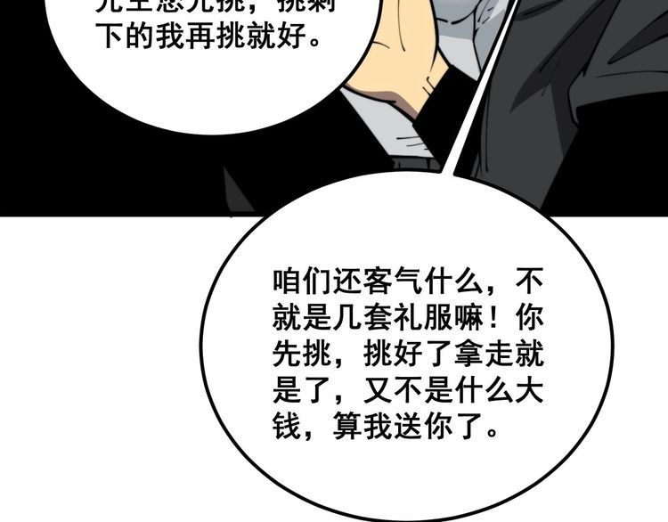 毒手巫医漫画免费阅读下拉式酷漫屋漫画,第395话 结账妙招58图