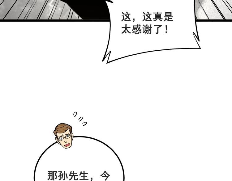 毒手巫医漫画免费阅读下拉式酷漫屋漫画,第395话 结账妙招73图