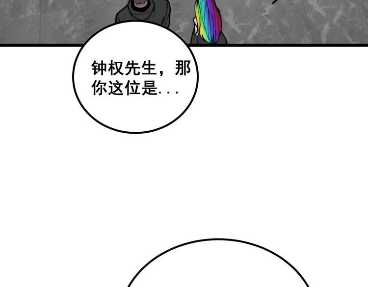 毒手巫医漫画免费阅读下拉式酷漫屋漫画,第395话 结账妙招51图