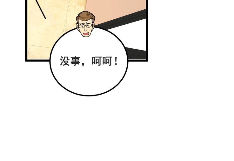 毒手巫医漫画免费阅读下拉式酷漫屋漫画,第395话 结账妙招75图