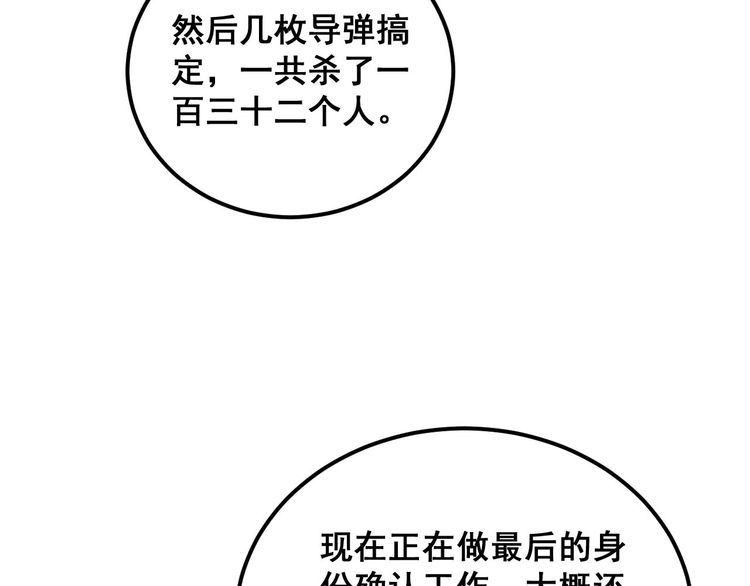 毒手巫医漫画免费阅读下拉式酷漫屋漫画,第395话 结账妙招102图