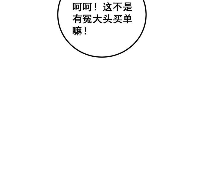 毒手巫医漫画免费阅读下拉式酷漫屋漫画,第395话 结账妙招83图