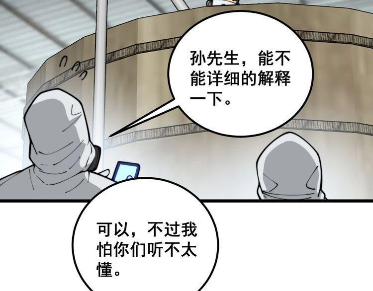 毒手巫医漫画,第396话 病毒来袭68图