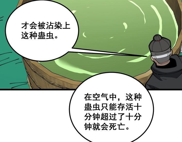 毒手巫医漫画,第396话 病毒来袭86图