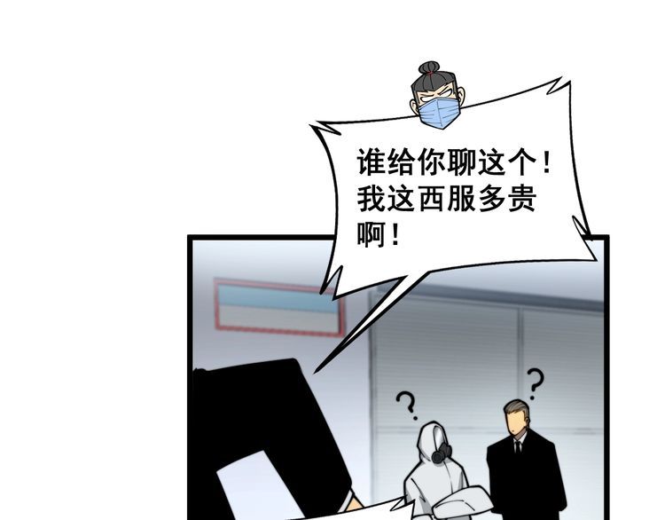 毒手巫医漫画,第396话 病毒来袭24图