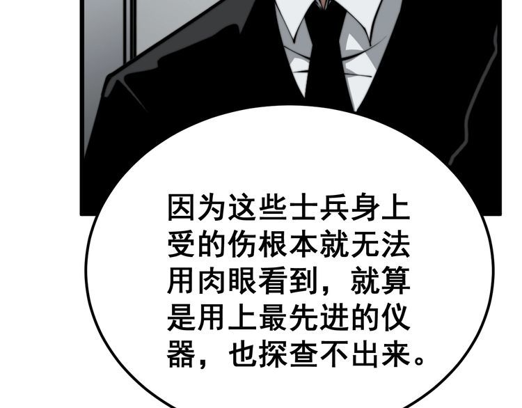 毒手巫医漫画,第396话 病毒来袭11图