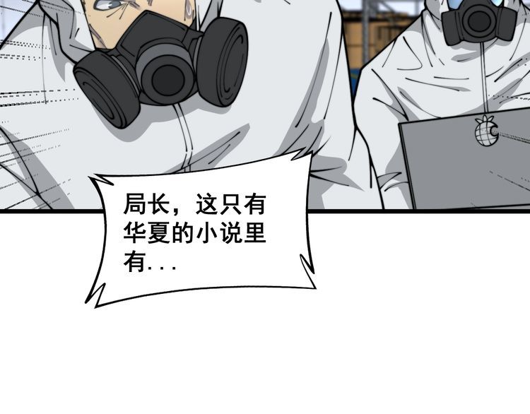 毒手巫医漫画,第396话 病毒来袭63图