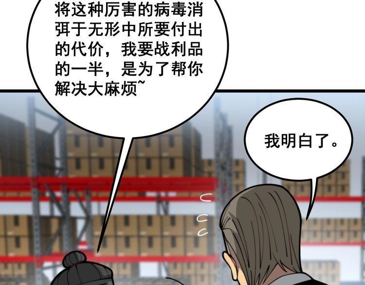 毒手巫医漫画,第396话 病毒来袭49图