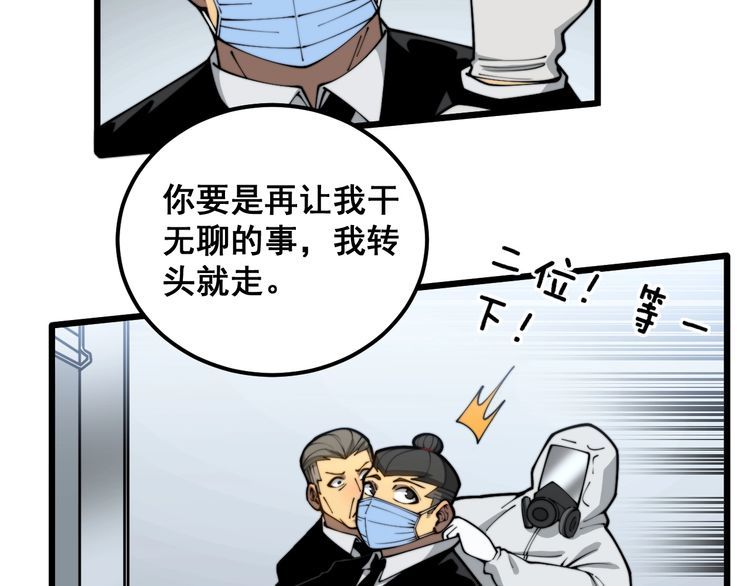 毒手巫医漫画,第396话 病毒来袭16图