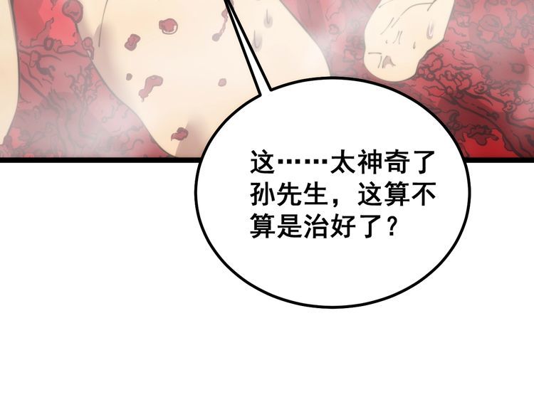 毒手巫医漫画,第396话 病毒来袭120图