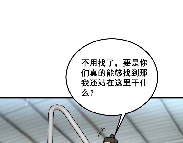 毒手巫医漫画,第396话 病毒来袭67图