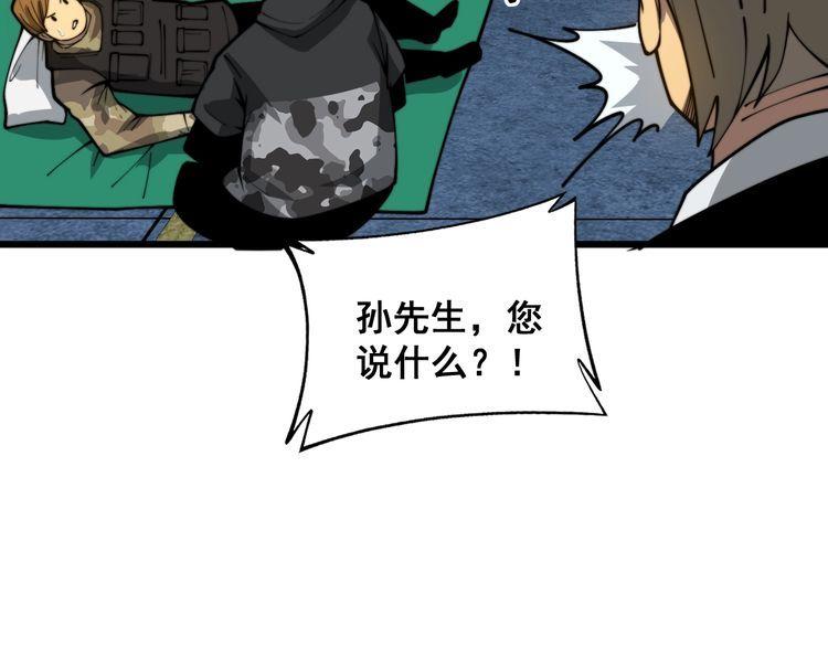 毒手巫医漫画,第396话 病毒来袭44图