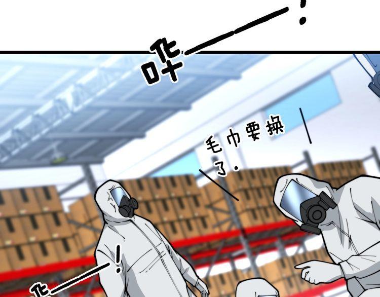 毒手巫医漫画,第396话 病毒来袭29图