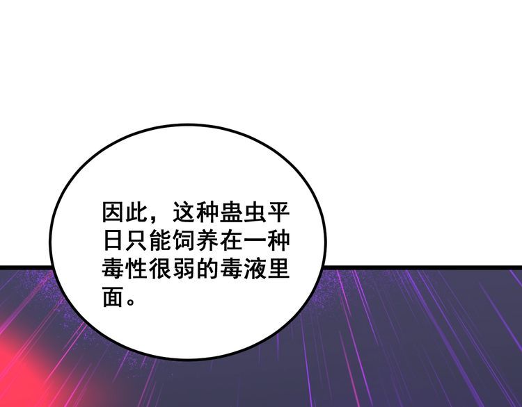 毒手巫医漫画,第396话 病毒来袭88图