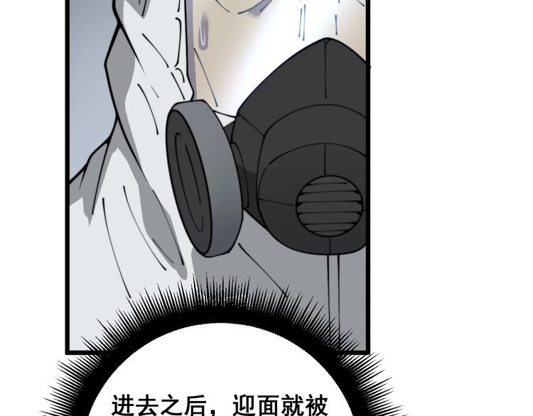 毒手巫医漫画,第396话 病毒来袭92图