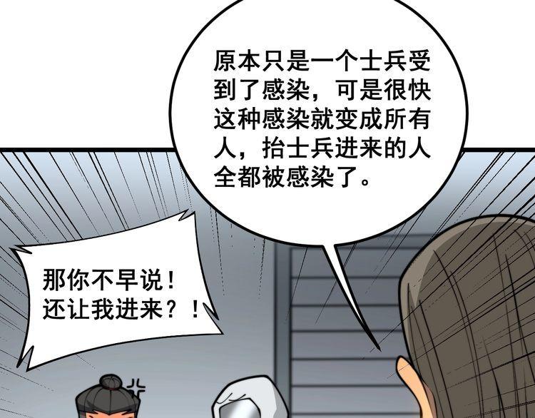 毒手巫医漫画,第396话 病毒来袭22图