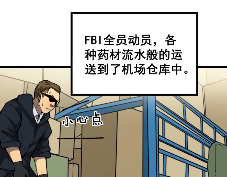 毒手巫医漫画,第396话 病毒来袭54图