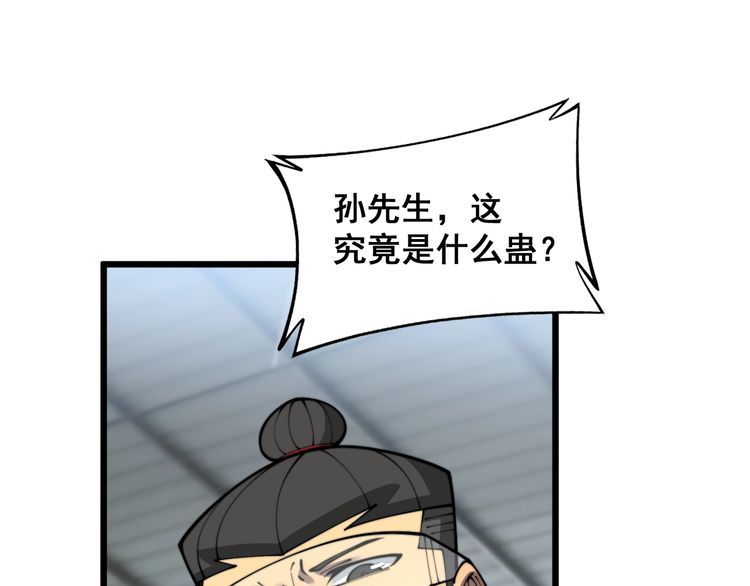 毒手巫医漫画,第396话 病毒来袭64图