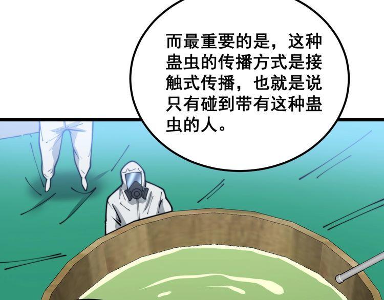 毒手巫医漫画,第396话 病毒来袭85图