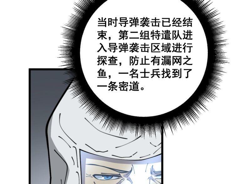 毒手巫医漫画,第396话 病毒来袭91图