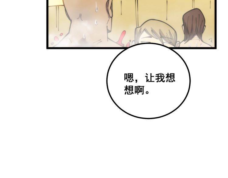 毒手巫医漫画,第396话 病毒来袭122图