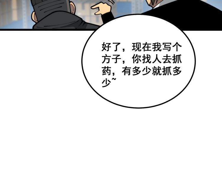 毒手巫医漫画,第396话 病毒来袭50图