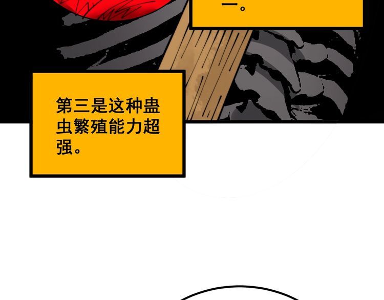 毒手巫医漫画,第396话 病毒来袭84图