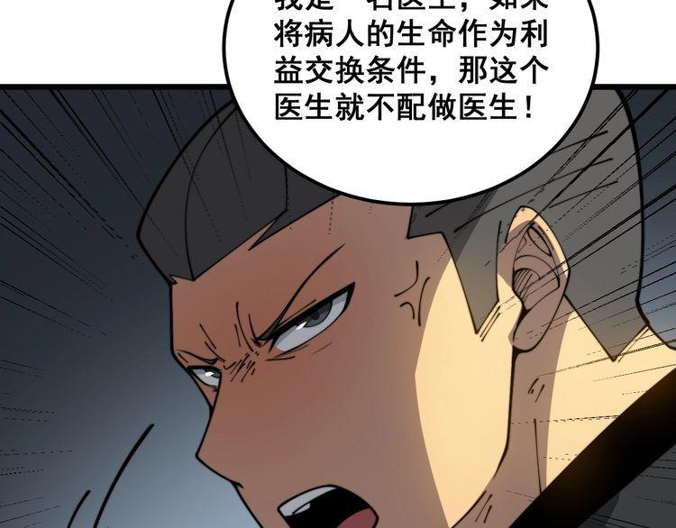 毒手巫医漫画,第396话 病毒来袭41图